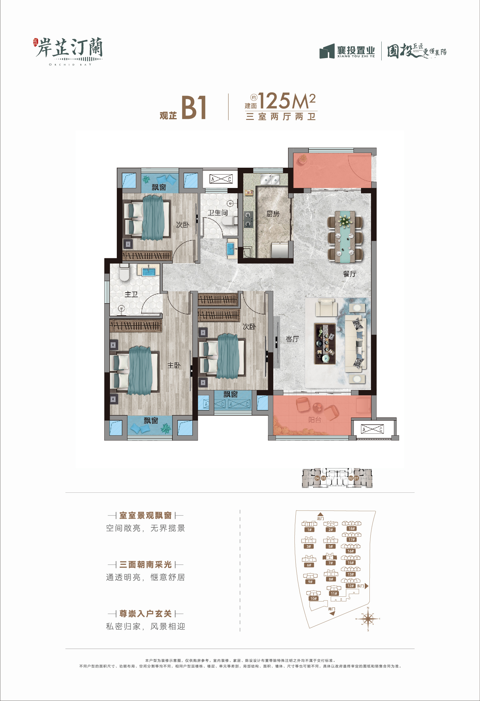 三室兩廳兩衛125m²