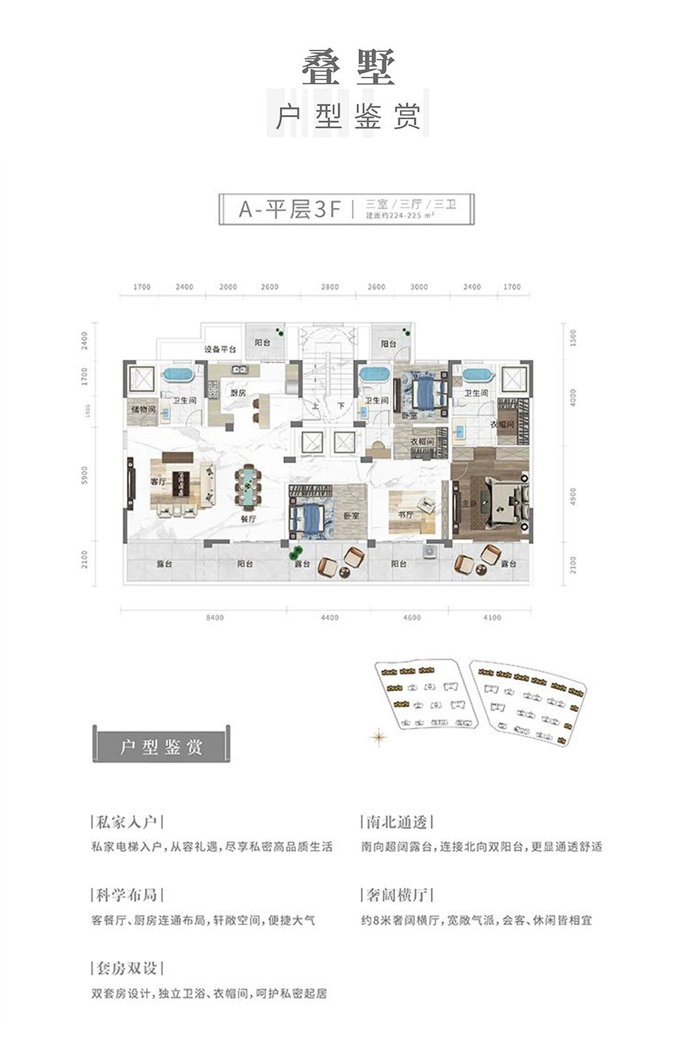 疊墅 A-平層3F 224-225㎡ 