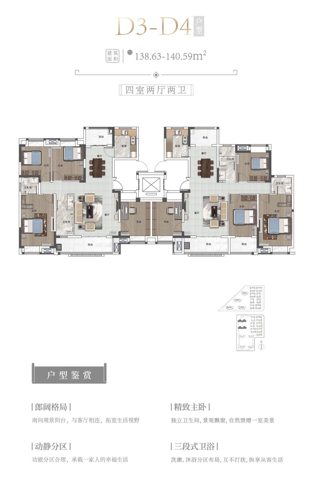 D3-D4戶型138.63-140.59㎡