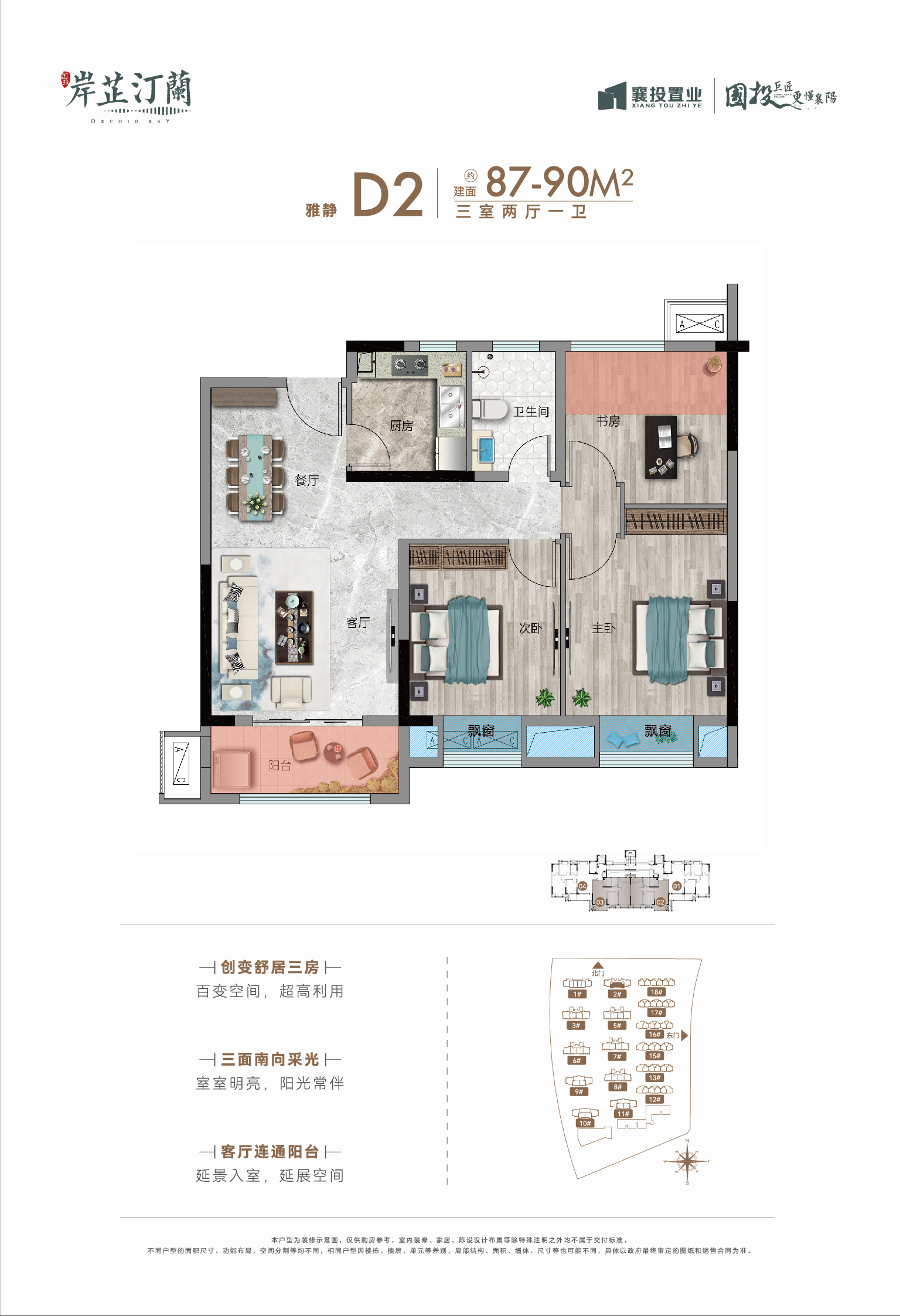 三室兩廳一衛87-90m²