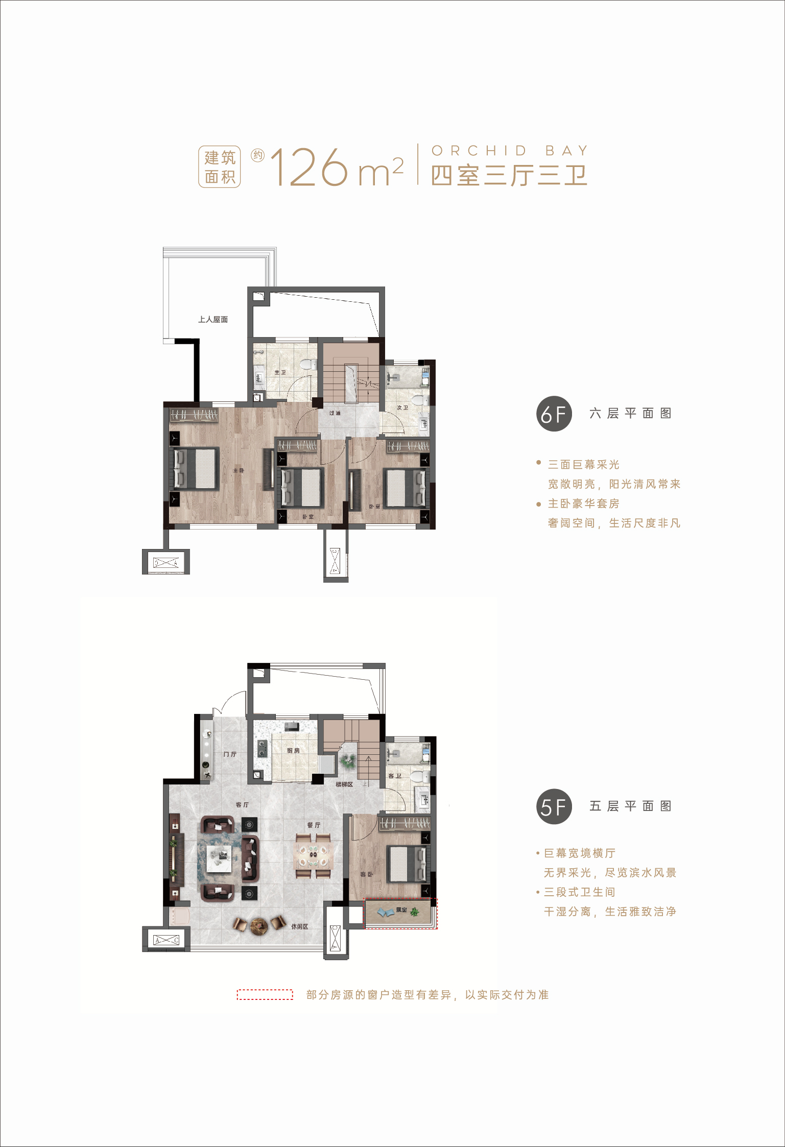 四室三廳三衛126m²